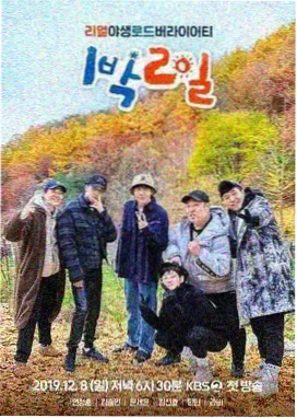淇淇影院综艺速递极限远征海报