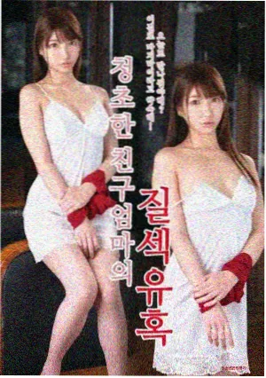 淇淇影院经典家庭剧春分海报